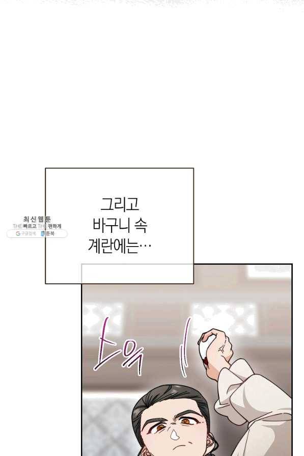 남주의 복지를 책임지겠습니다 28화 10