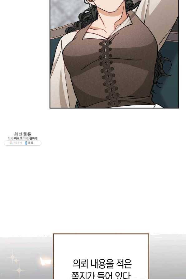 남주의 복지를 책임지겠습니다 28화 11