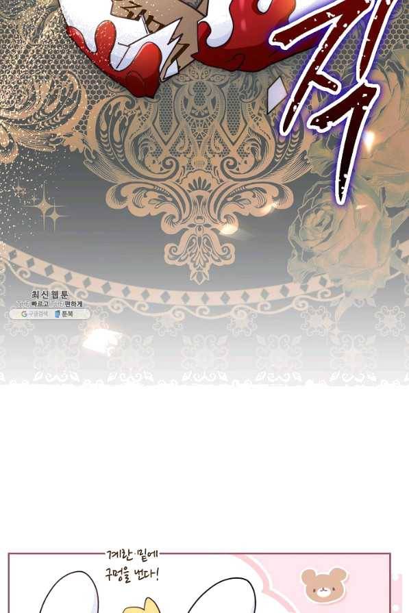 남주의 복지를 책임지겠습니다 28화 13