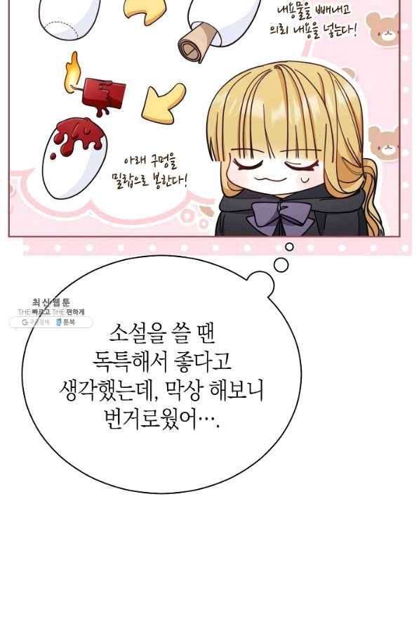 남주의 복지를 책임지겠습니다 28화 14