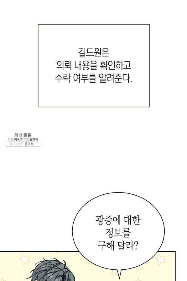 남주의 복지를 책임지겠습니다 28화 15