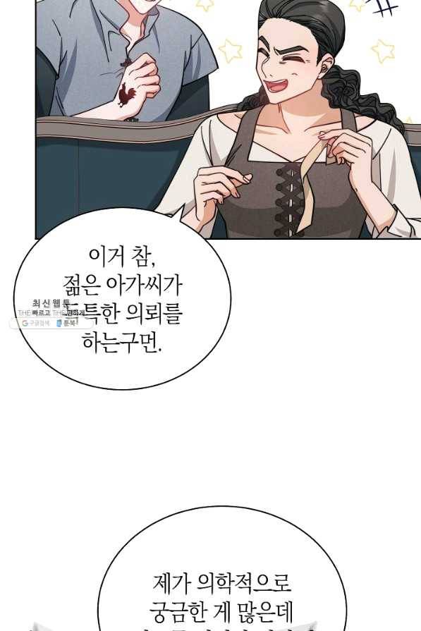 남주의 복지를 책임지겠습니다 28화 17