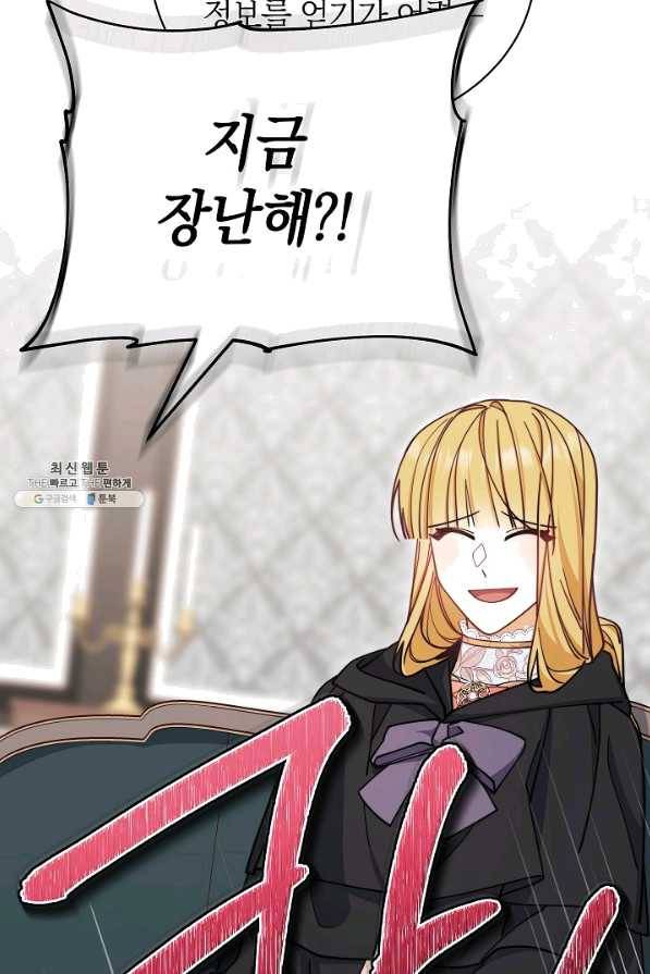 남주의 복지를 책임지겠습니다 28화 18