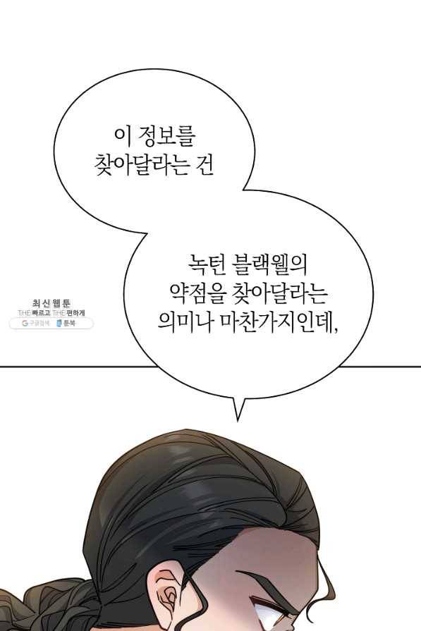 남주의 복지를 책임지겠습니다 28화 20
