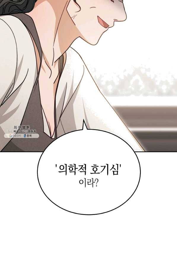 남주의 복지를 책임지겠습니다 28화 21