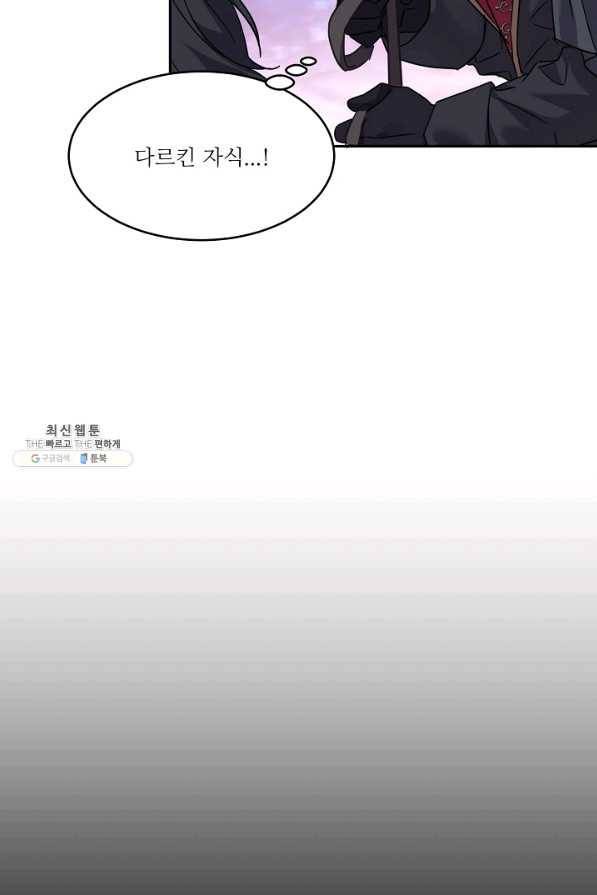 공작가의 99번째 신부 39화 4
