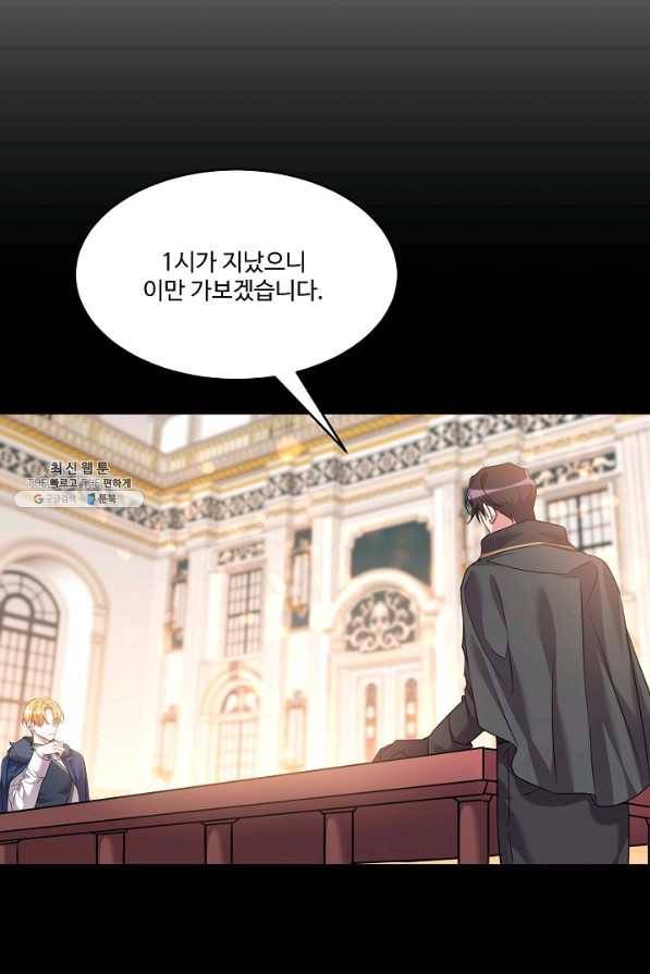 공작가의 99번째 신부 39화 5