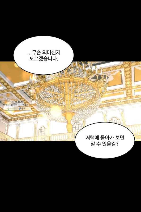 공작가의 99번째 신부 39화 8