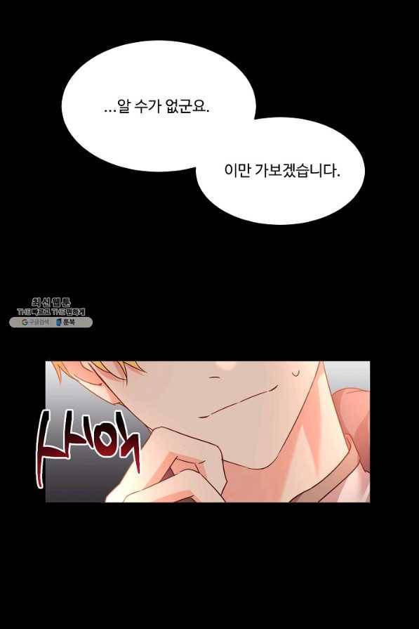 공작가의 99번째 신부 39화 9