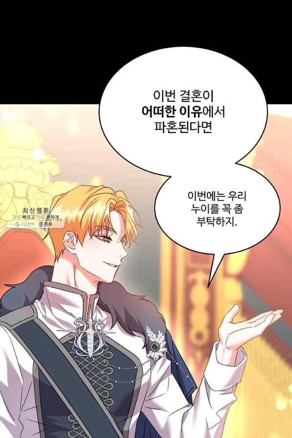 공작가의 99번째 신부 39화 10