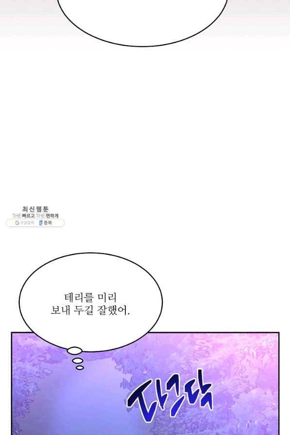 공작가의 99번째 신부 39화 13