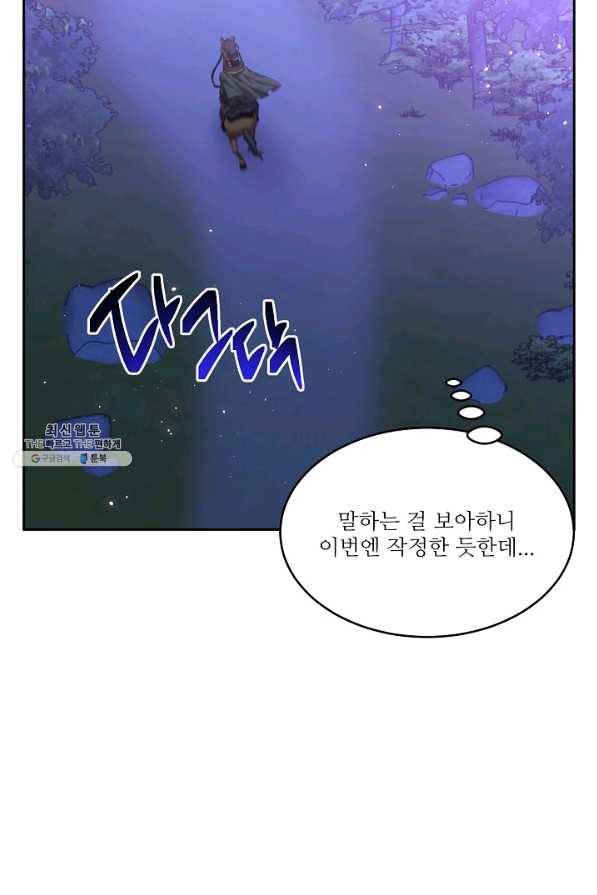 공작가의 99번째 신부 39화 14