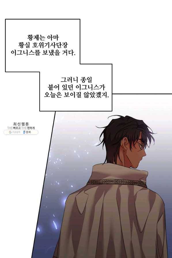공작가의 99번째 신부 39화 15