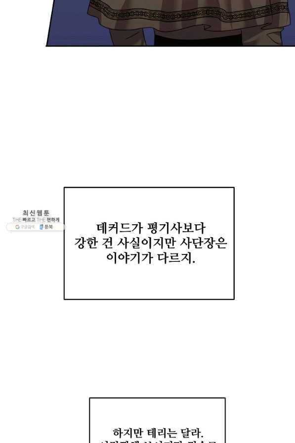 공작가의 99번째 신부 39화 16