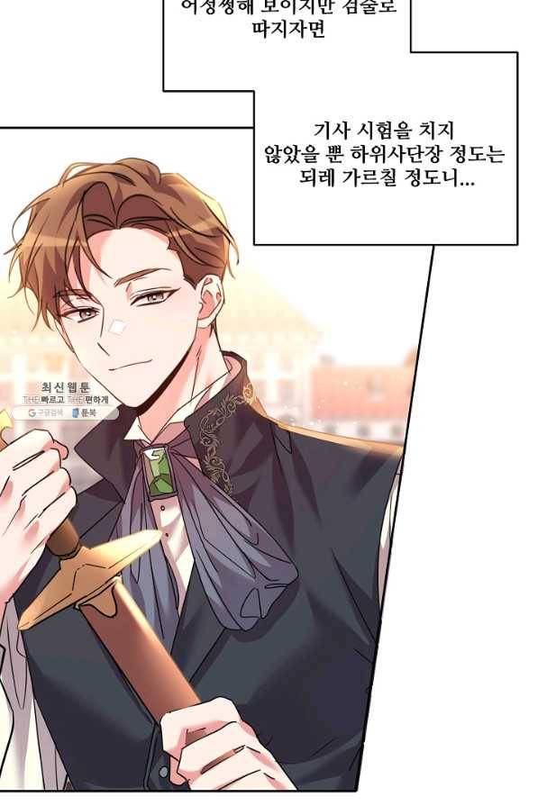 공작가의 99번째 신부 39화 17