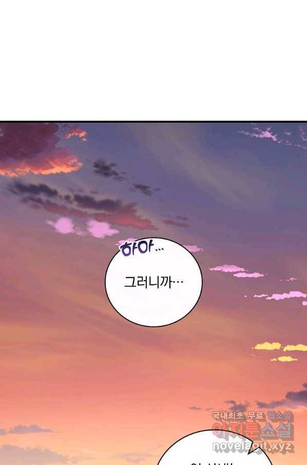 얼음꽃 기사 31화 1