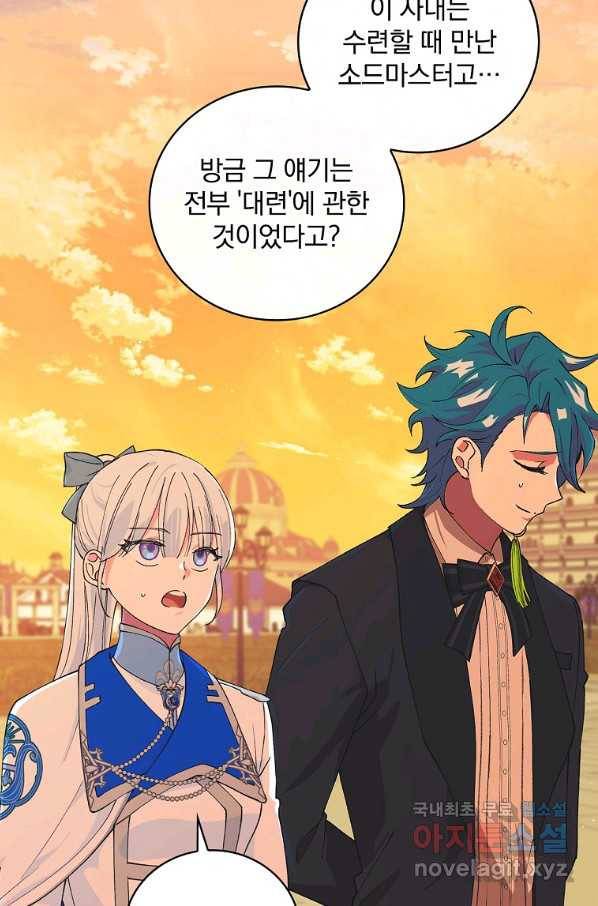 얼음꽃 기사 31화 2