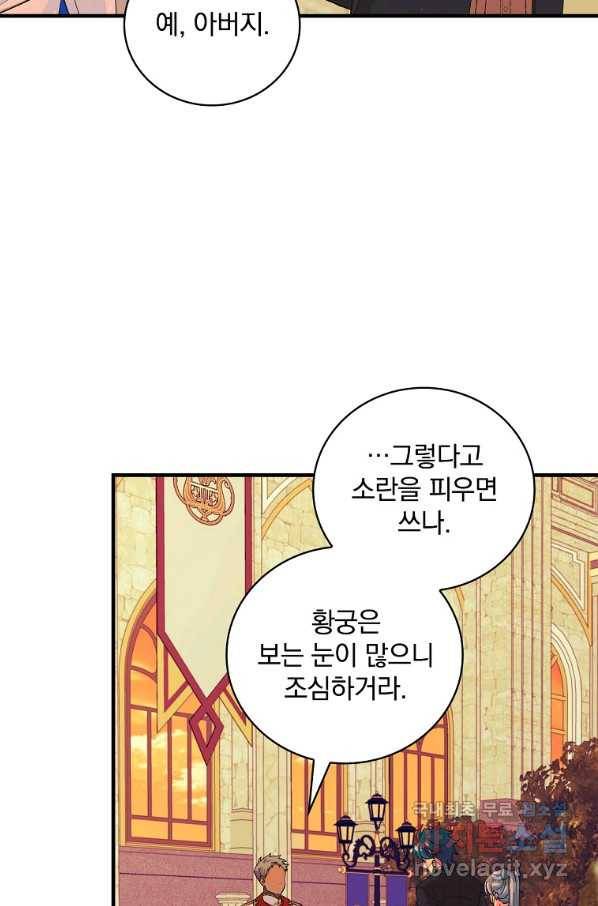 얼음꽃 기사 31화 3