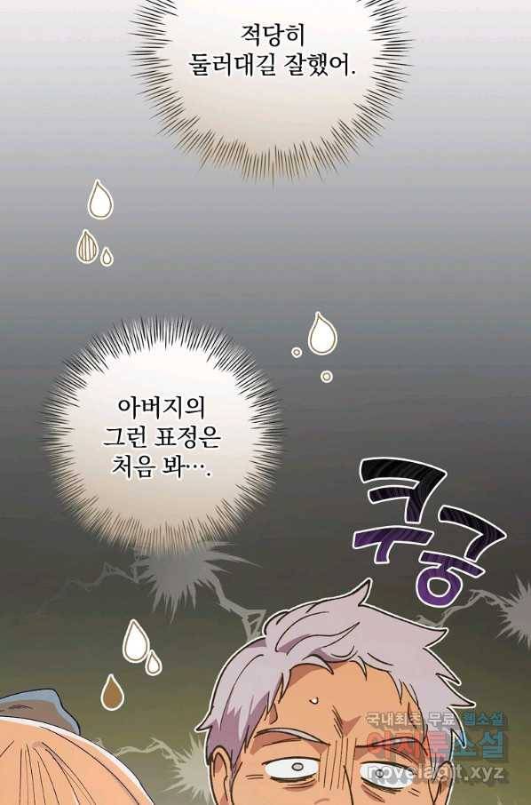 얼음꽃 기사 31화 5