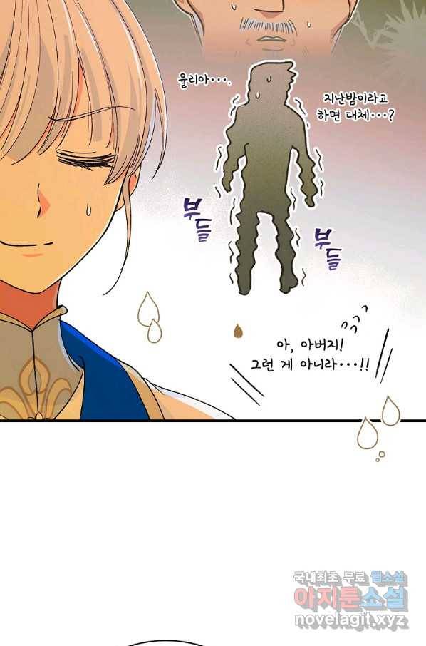 얼음꽃 기사 31화 6
