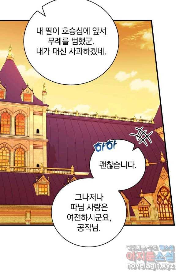 얼음꽃 기사 31화 7