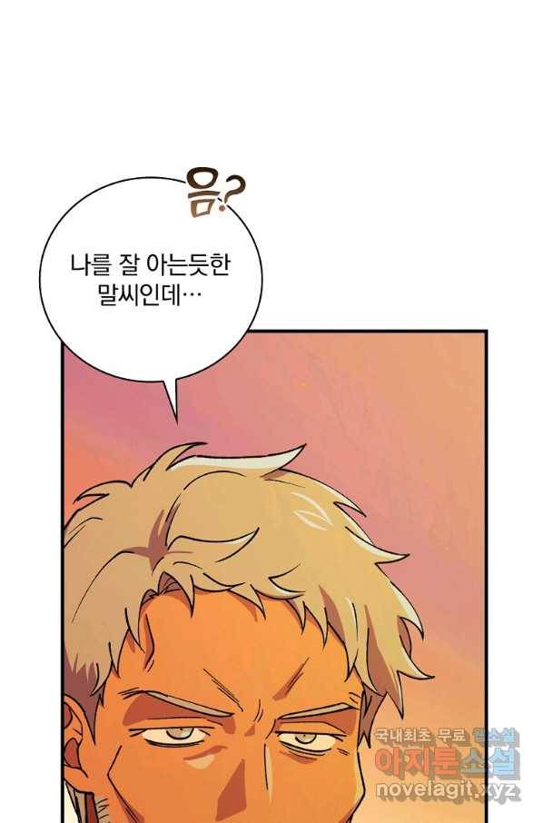 얼음꽃 기사 31화 8
