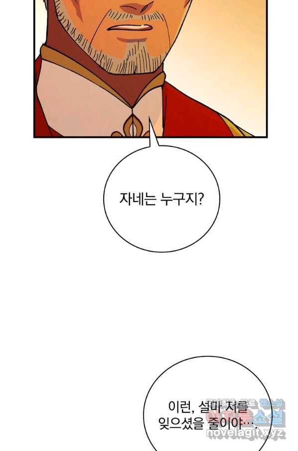 얼음꽃 기사 31화 9