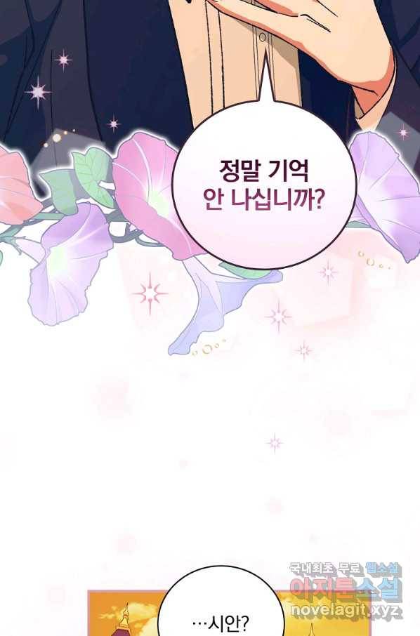 얼음꽃 기사 31화 13