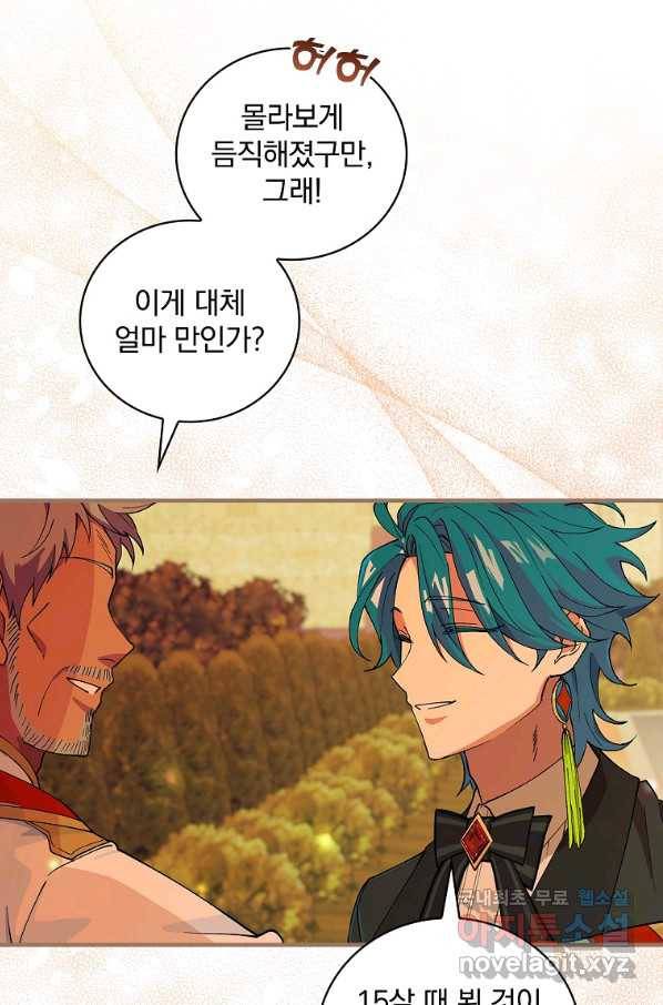 얼음꽃 기사 31화 17