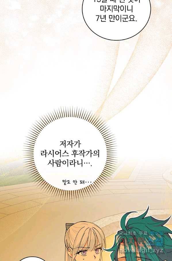 얼음꽃 기사 31화 18