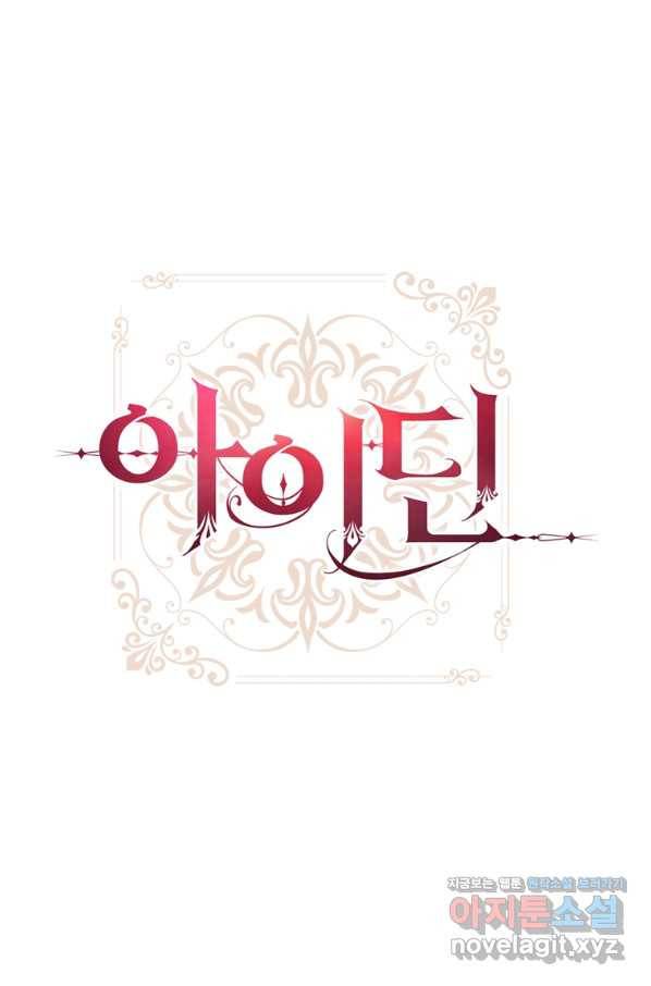 아이딘 36화 19