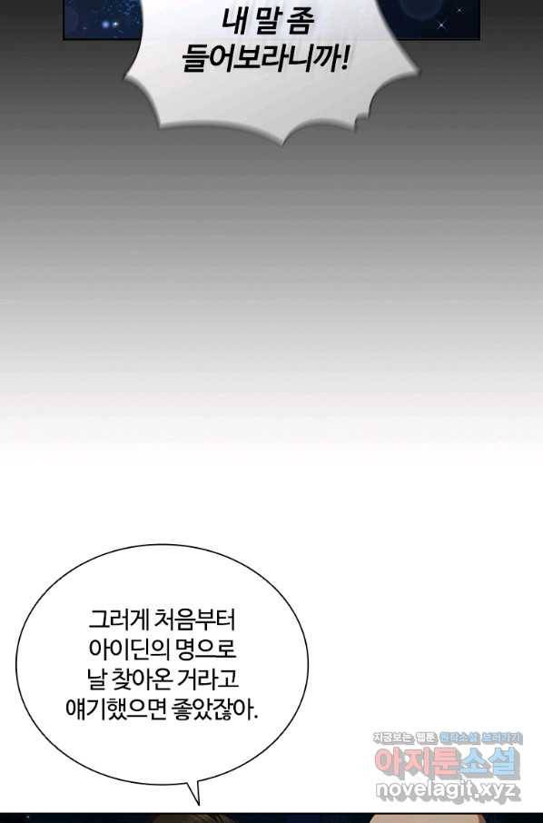 아이딘 36화 50