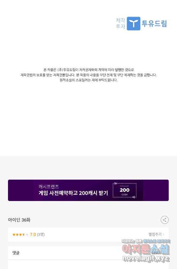 아이딘 36화 68