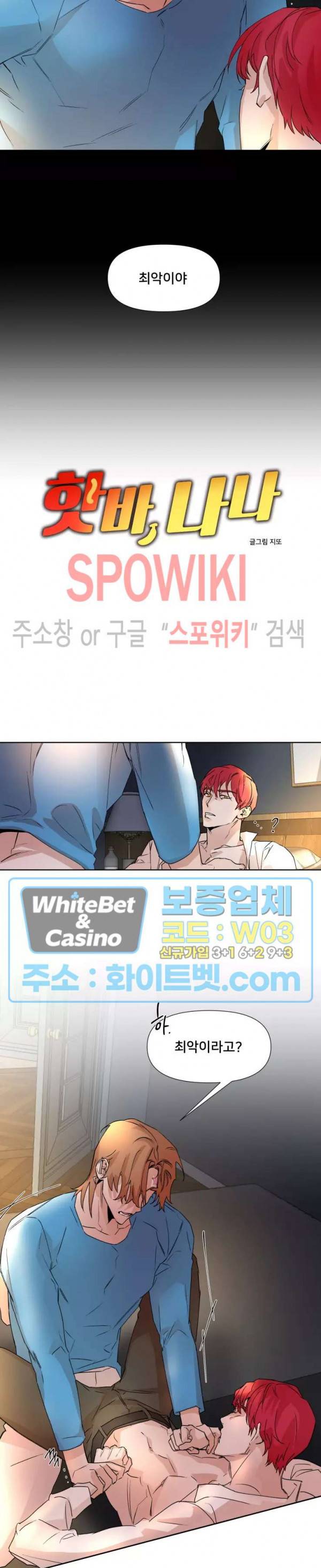 핫바, 나나 외전 3화 4