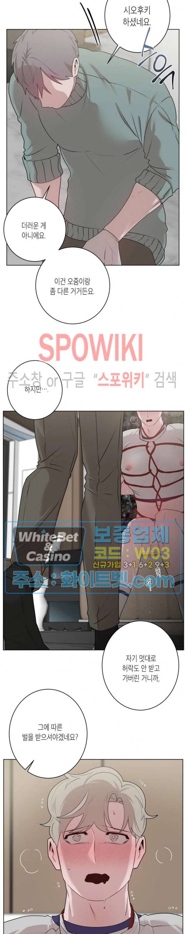어떻게든지 에로해지고 마는 회사원 I씨 22화 2