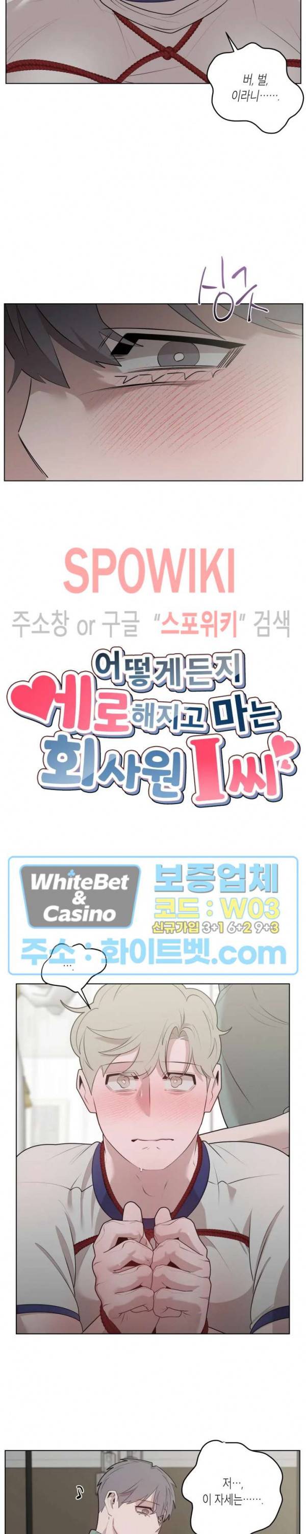 어떻게든지 에로해지고 마는 회사원 I씨 22화 3