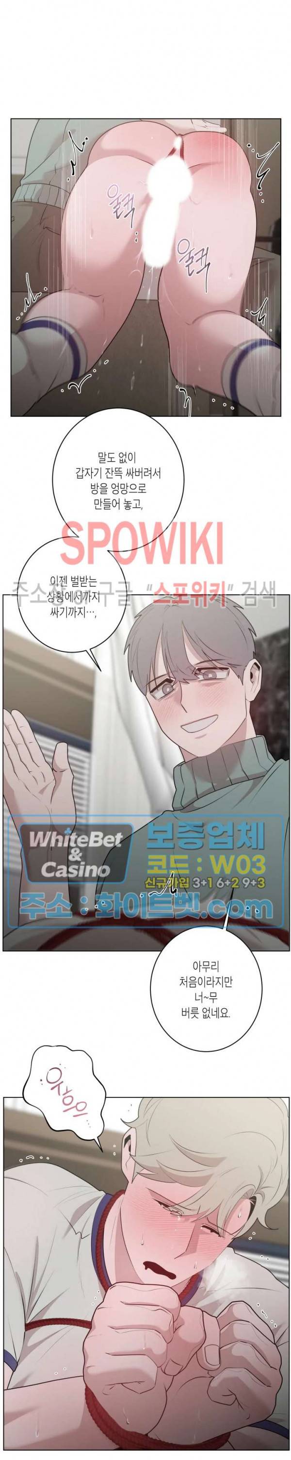 어떻게든지 에로해지고 마는 회사원 I씨 22화 5