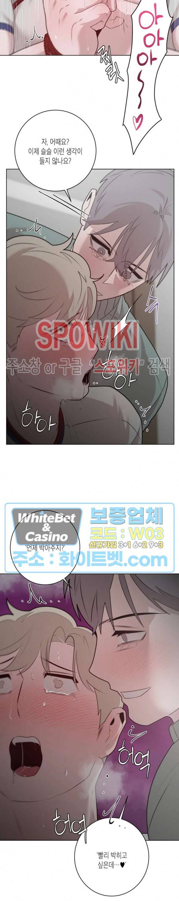 어떻게든지 에로해지고 마는 회사원 I씨 22화 11