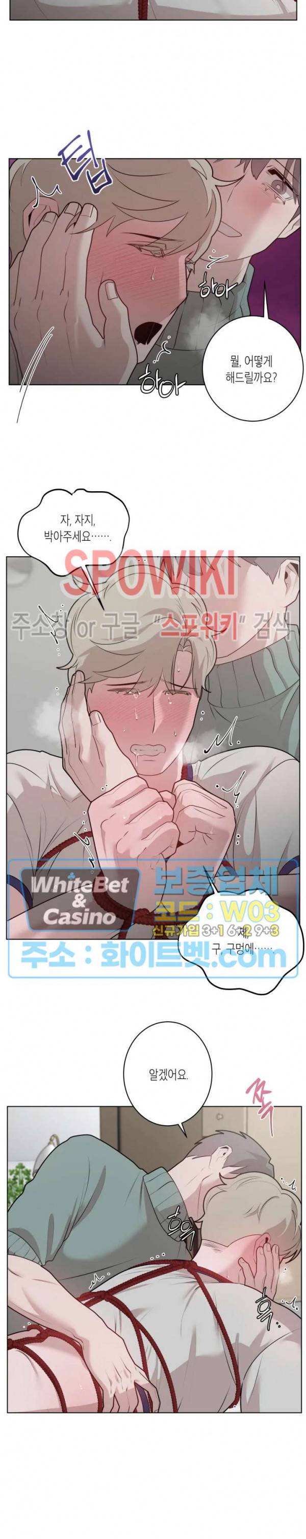 어떻게든지 에로해지고 마는 회사원 I씨 22화 13