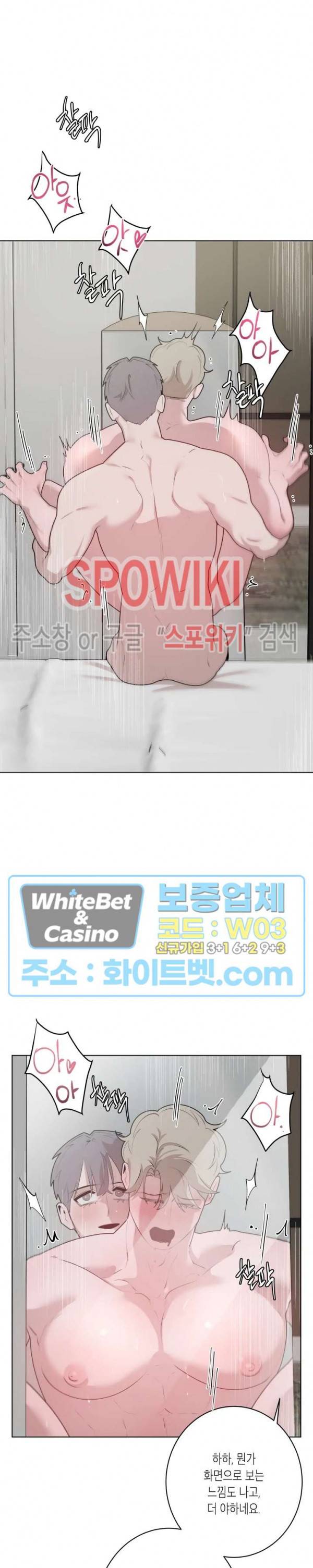 어떻게든지 에로해지고 마는 회사원 I씨 22화 16