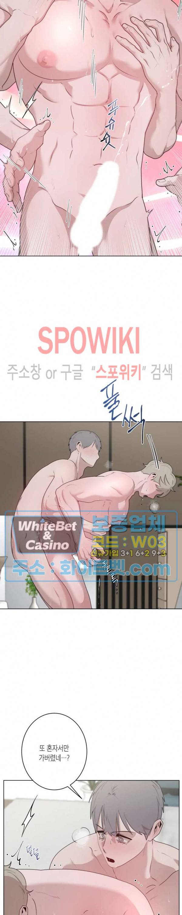 어떻게든지 에로해지고 마는 회사원 I씨 22화 20