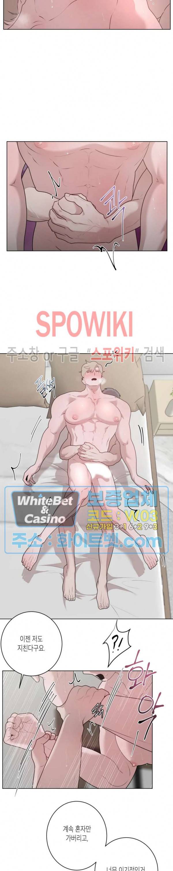 어떻게든지 에로해지고 마는 회사원 I씨 22화 21