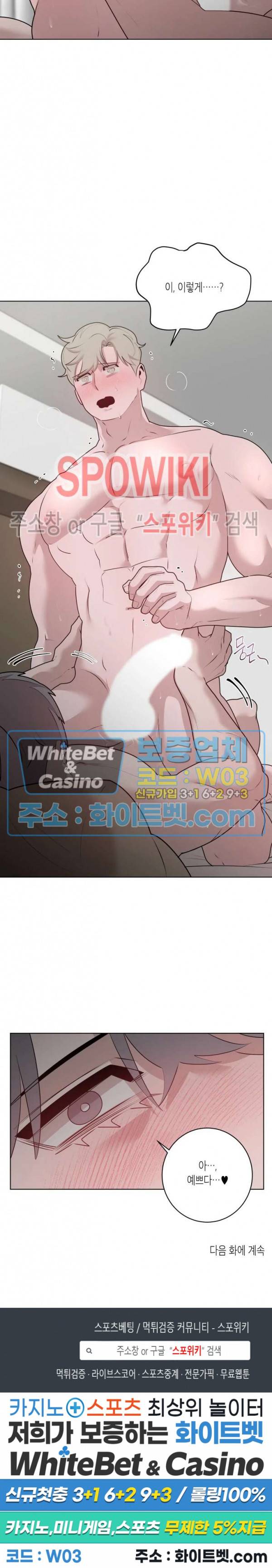 어떻게든지 에로해지고 마는 회사원 I씨 22화 23