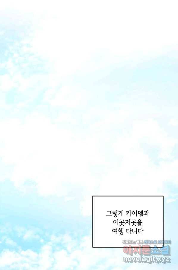 이뤄질 수 없는 마녀의 소망 129화 1