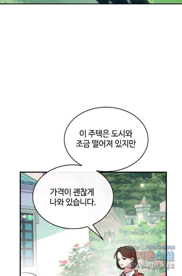 이뤄질 수 없는 마녀의 소망 129화 3