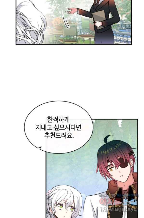 이뤄질 수 없는 마녀의 소망 129화 4