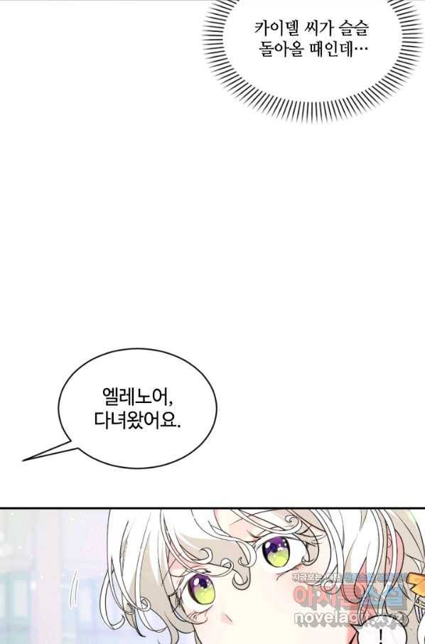 이뤄질 수 없는 마녀의 소망 129화 8
