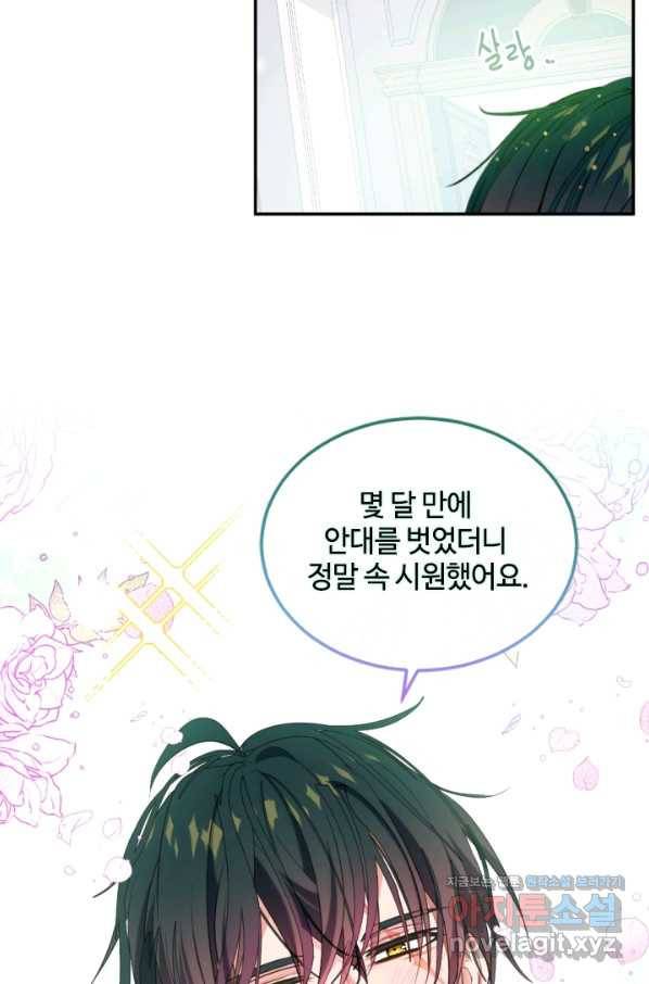 이뤄질 수 없는 마녀의 소망 129화 10