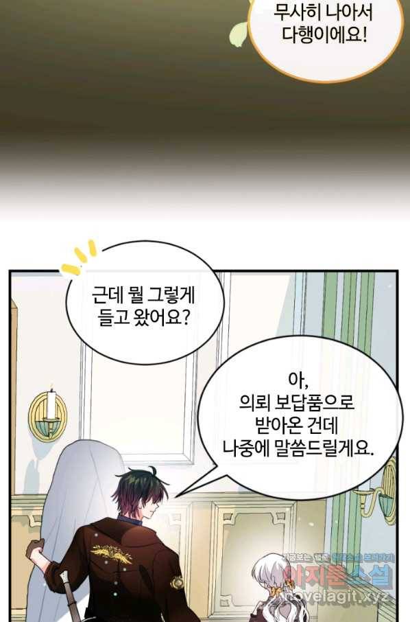 이뤄질 수 없는 마녀의 소망 129화 13