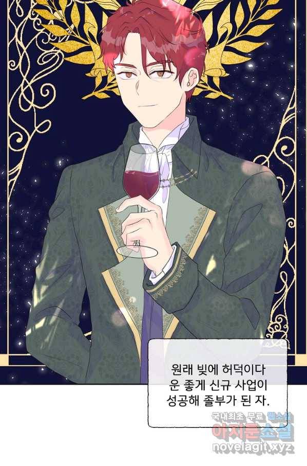 여주를 믿지 마세요 7화 2